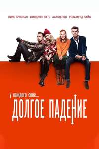 A Long Way Down - Poster
