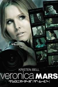 Veronica Mars - Posters