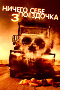 Joy Ride 3 - Poster