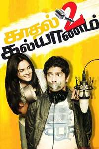 Kadhal 2 Kalyanam - Poster