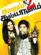 Kadhal 2 Kalyanam