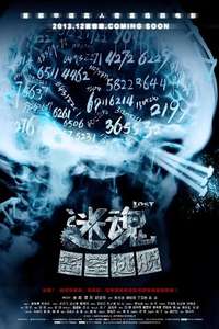 Lost Vertigo - Poster