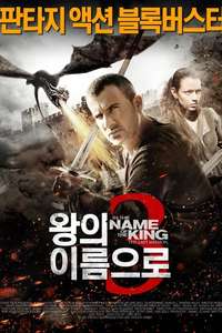 In the Name of the King III - Poster