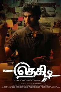 Thegidi - Posters
