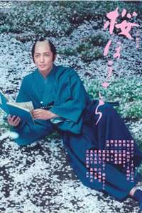 Sakura Housara - Poster