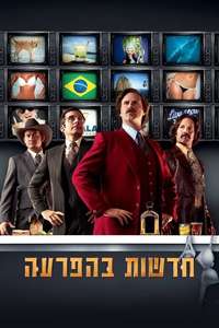 Anchorman 2: The Legend Continues - Poster