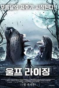Werewolf Rising - Poster