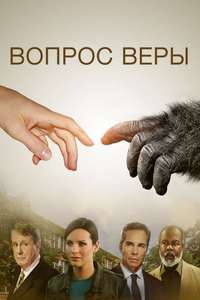 A Matter of Faith - Poster