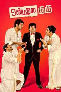 Onbadhule Guru - Poster
