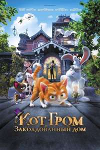 Thunder and the House of Magic - Poster