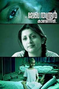 Ms. Lekha Tharoor Kaanunnathu - Poster