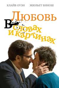 Words and Pictures - Poster