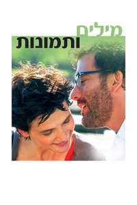 Words and Pictures - Poster