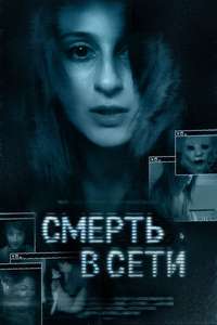 The Den - Poster