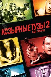 Smokin' Aces 2: Assassins' Ball - Poster