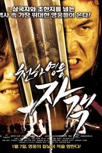 Game of Assassins - Poster