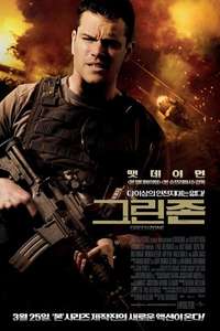 Green Zone - Poster