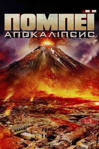 Apocalypse Pompeii - Poster
