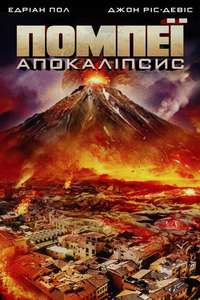 Apocalypse Pompeii - Poster