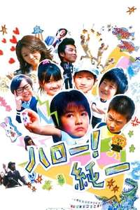 Hello! Junichi - Poster