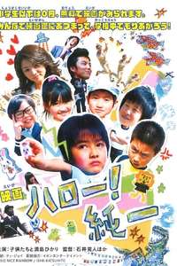 Hello! Junichi - Poster
