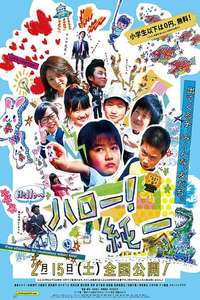 Hello! Junichi - Poster