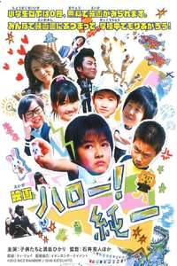 Hello! Junichi - Poster