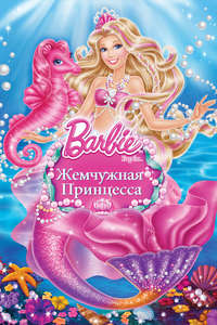 Barbie: The Pearl Princess - Poster