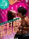 Beijing Love Story