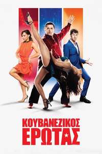 Cuban Fury - Poster