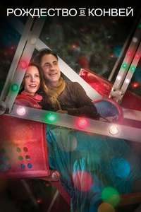 Christmas in Conway - Poster