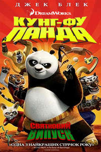 Kung Fu Panda Holiday - Poster