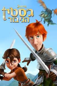 Justin and the Knights of Valour - Poster