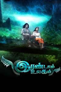 Irandam Ulagam - Posters