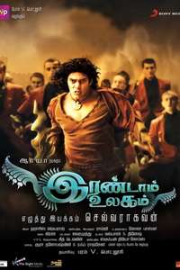 Irandam Ulagam - Posters