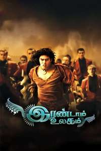 Irandam Ulagam - Posters