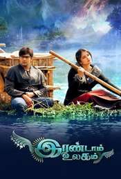 Irandam Ulagam