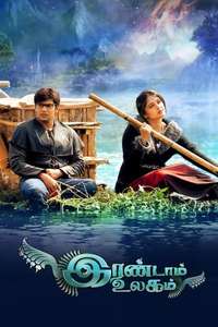 Irandam Ulagam - Posters