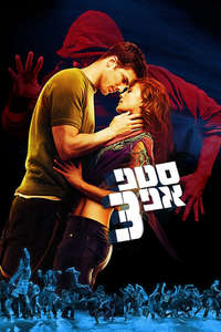 Step Up 3D - Poster