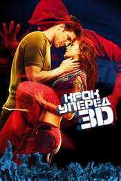 Step Up 3D