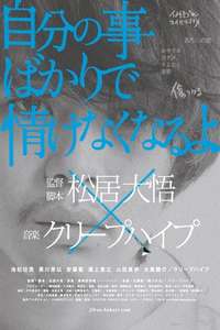 How Selfish I Am! - Poster