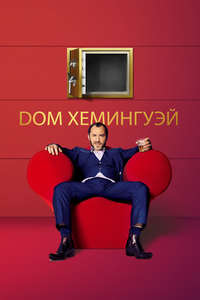 Dom Hemingway - Poster