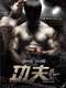 Kung Fu Fighter