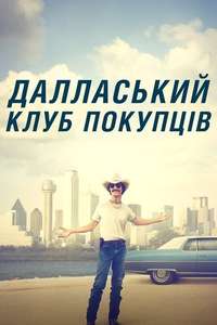 Dallas Buyers Club - Poster