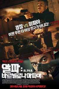 Alpha - Poster