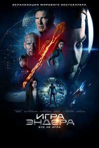 Ender's Game - Poster