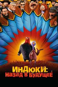 Free Birds - Poster