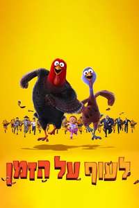 Free Birds - Poster