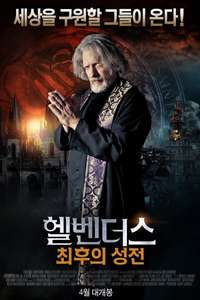 Hellbenders - Poster