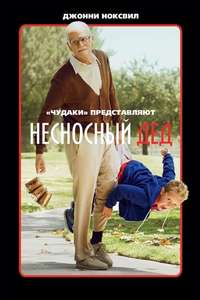 Jackass Presents: Bad Grandpa - Poster